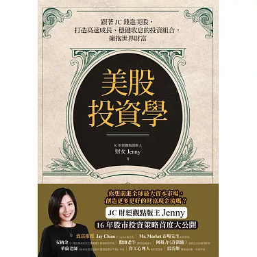 美股投資學